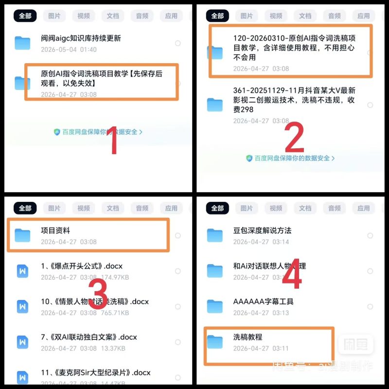 AI洗稿改写实战课!-777网创网