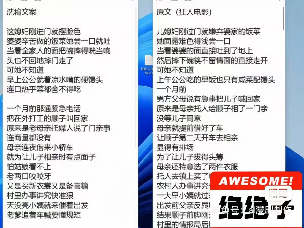 AI洗稿改写实战课！