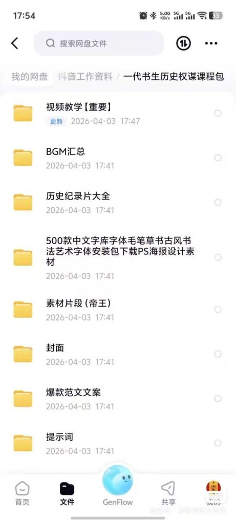 2026全新升级版·一代书生政史科普视频教程