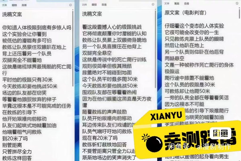 AI洗稿改写实战课！