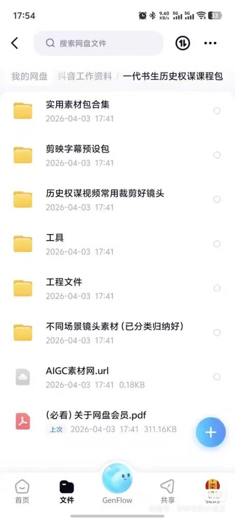 2026全新升级版·一代书生政史科普视频教程