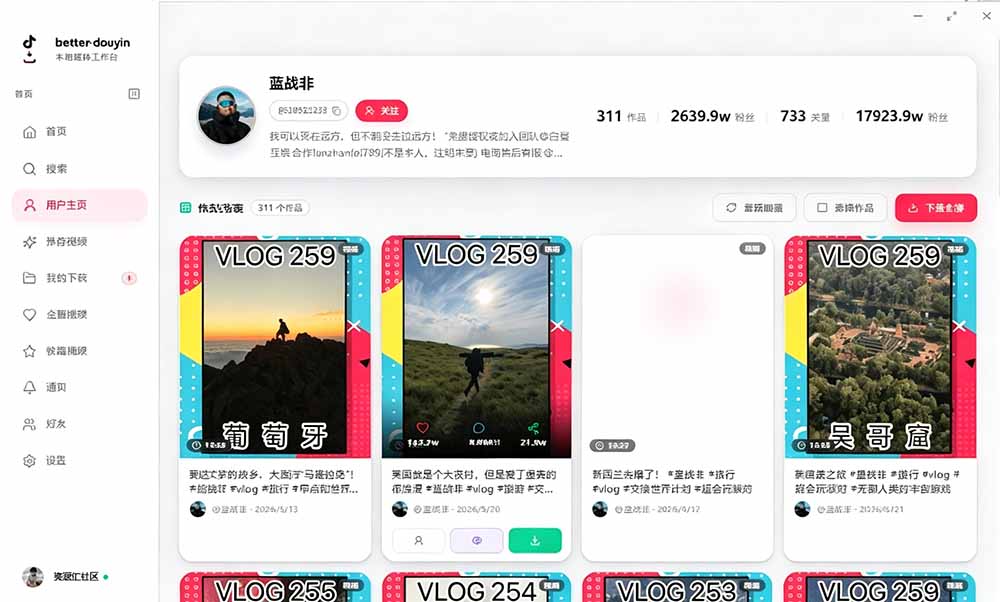 别再乱找了！D音下载快如闪电，支持批量下载用户作品收藏列表和点赞列表，开源免费 Better-douyin-R-777网创网
