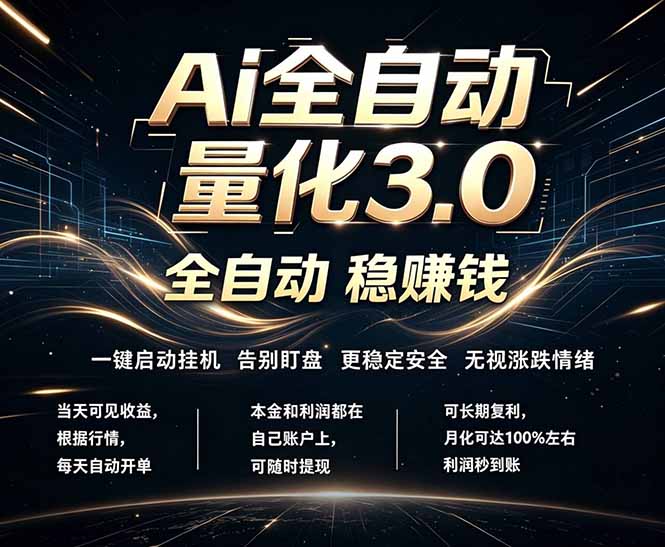 EA黄金量化,全天无人值守,24小时不停干,小白轻松操作,日入1000+-777网创网