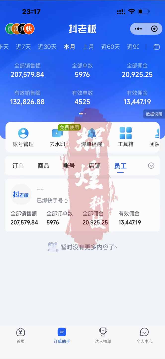 图片[1]-日入四位数！快手平台Ai全自动带货赚米，一刀不剪黑科技搬运，一键发布过原创-777网创网