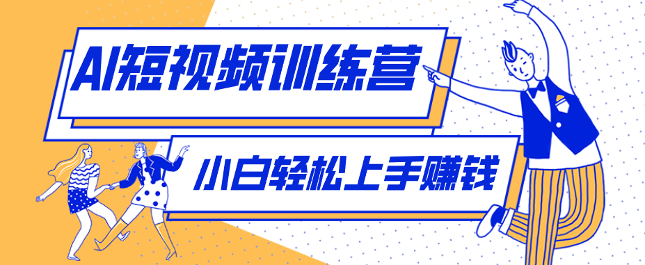冷门红利赛道：人物科普盘点短视频玩法，零成本单人就能起号13万粉丝，单条点赞破10万-777网创网