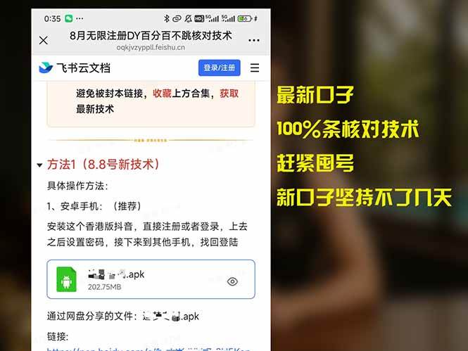 图片[1]-（15664期）8月无限注册DY百分百不跳核对技术，新口子，缺抖音号的兄弟们抓紧囤起来-777网创网