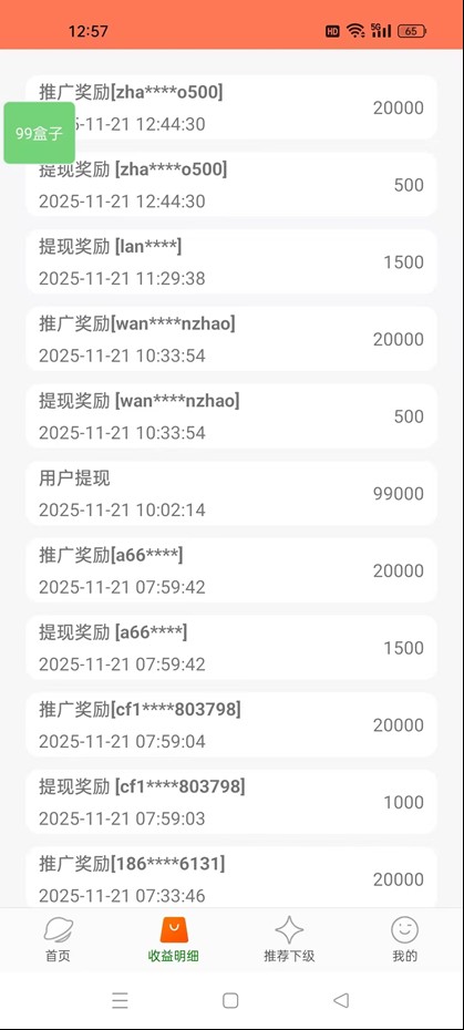 99盒子自动挂机项目,单机20+,可矩阵放大实现管道躺赚收益,推广可享团队收益 99盒子自动挂机项目,单机20+,可矩阵放大实现管道躺赚收益,推广可享团队收益