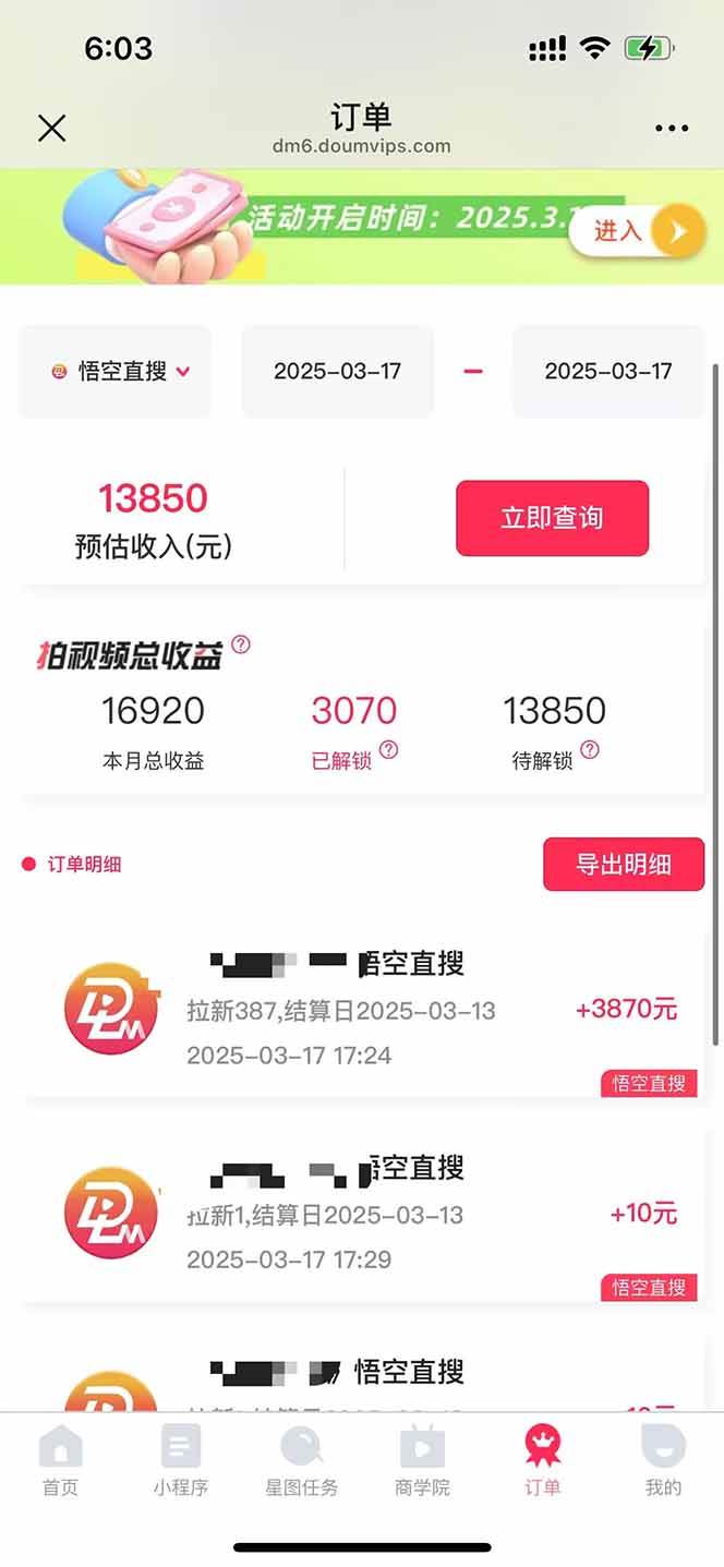图片[2]-（14597期）悟空拉新截流暴力玩法，有手就行，轻松日入三位数-777网创网