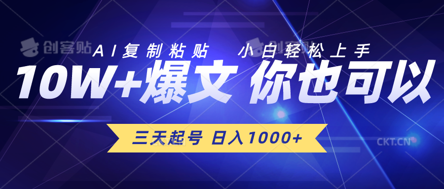 (10446期)三天起号 日入1000+ AI复制粘贴 小白轻松上手-777网创网
