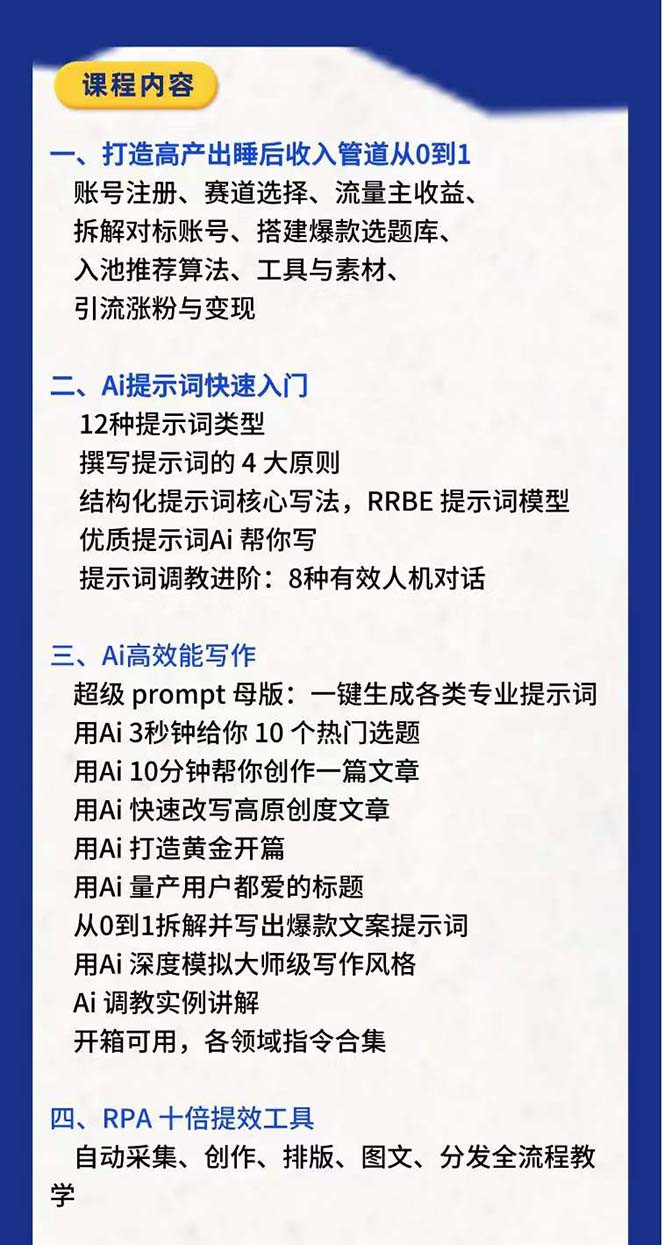 RPA+AI批量式精品爆文写作日更实操营，打造24小时持续进账的睡后收入-777网创网