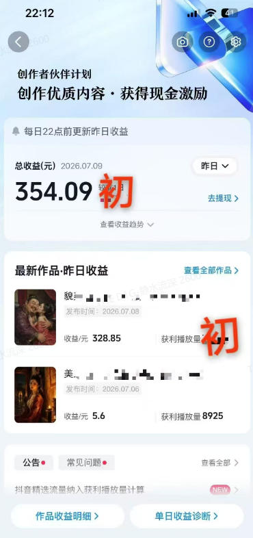 抖音某大佬的AI历史漫画图文赛道，半个小时更一条，邪修过伙伴计划，日入300+-777网创网