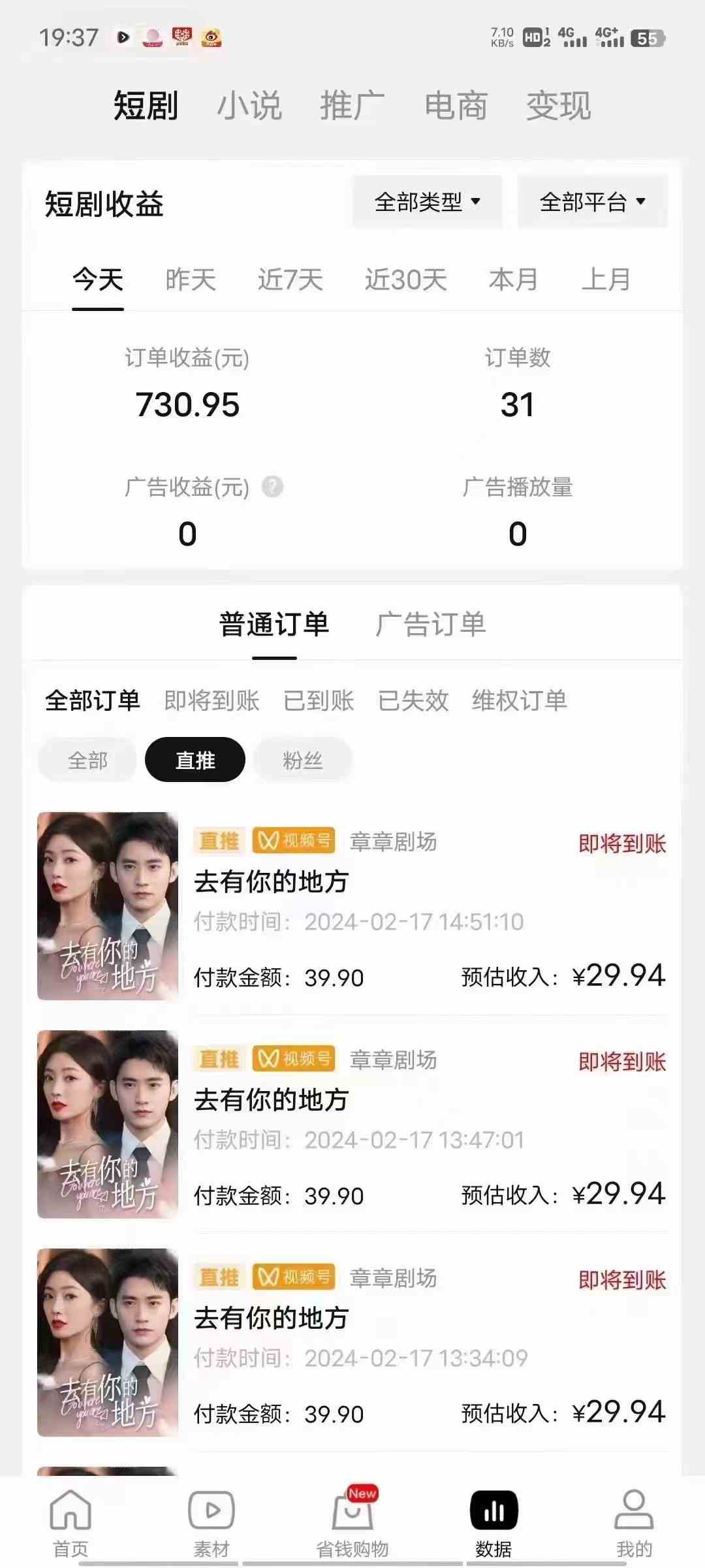 (9657期)2024视频号推广短剧,福利周来临,即将开始短剧时代-777网创网