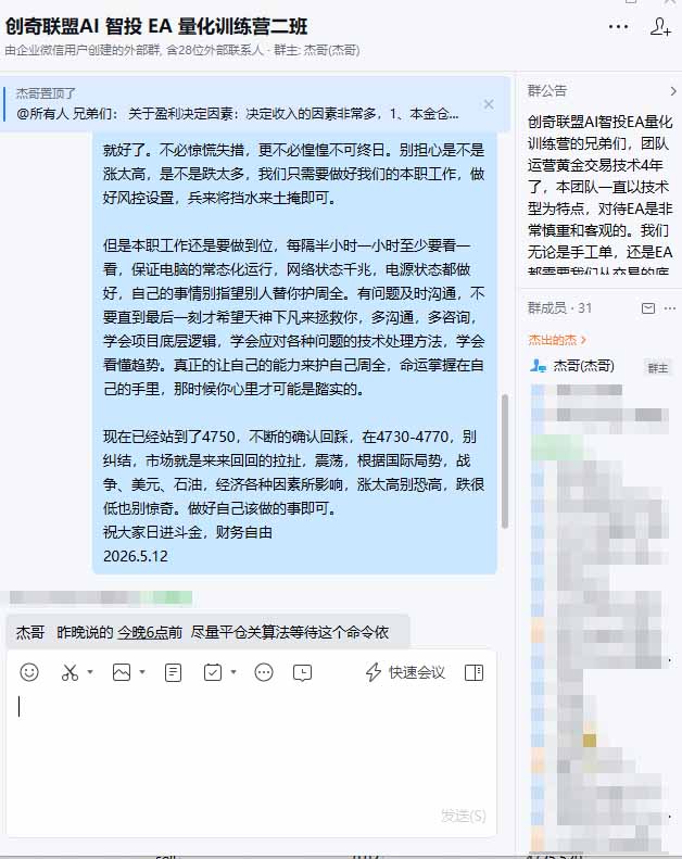 AI智投EA量化训练营第三期，多策略智投+防爆技术+趋势分析 ，小白轻松上手，矩阵放大，长期稳定，日入500U。-777网创网