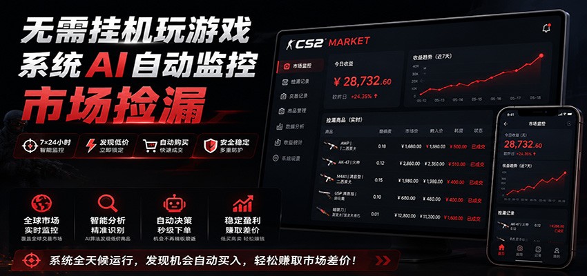 系统AI自动监控市场捡漏，不用玩游戏，只需要一部手机，支持任何形式数据验证-777网创网
