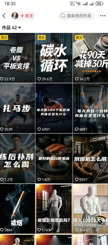 抖音12W粉丝博主的健身类科普短视频教程，手把手教普通人把健身科普流量稳定转化为长期收益-777网创网