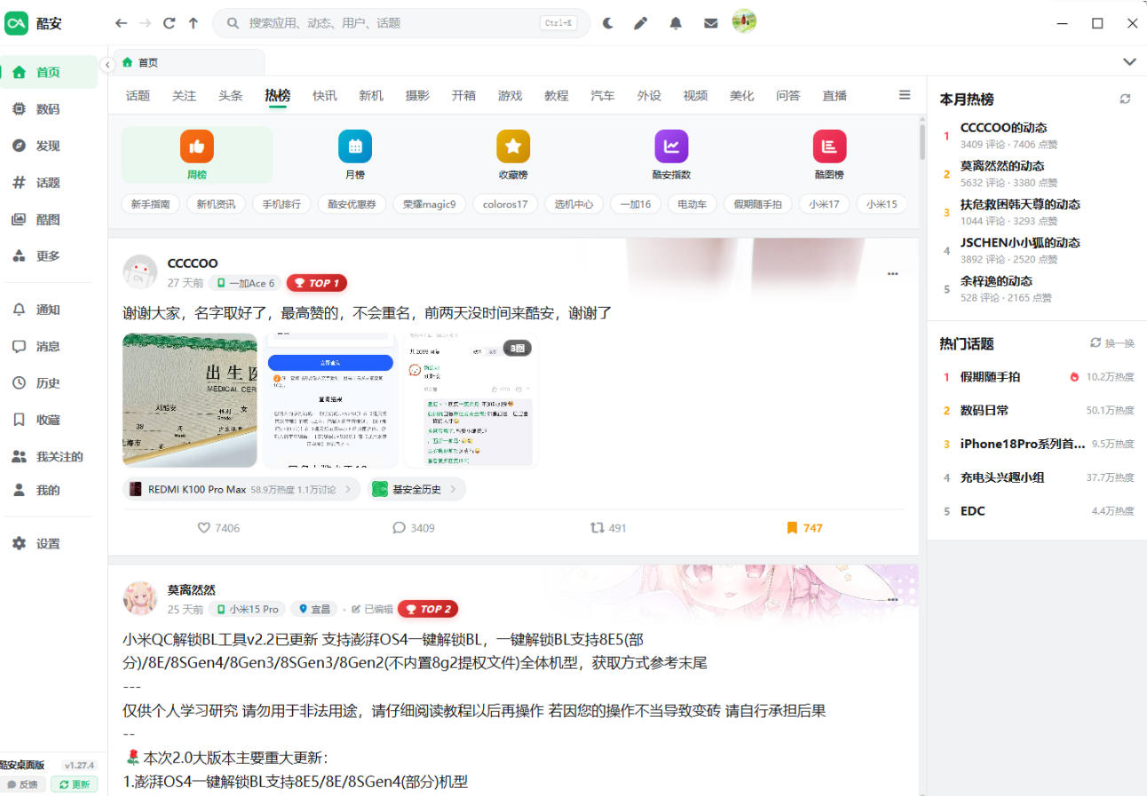 男人的小绿书，酷安，终于有Windows/Mac电脑版了！Github开源免费，搞机必备coolapk-desktop