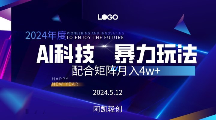 （10450期）2024AI暴力写头条，小白轻松上手 配合矩阵月入3w不是问题-777网创网