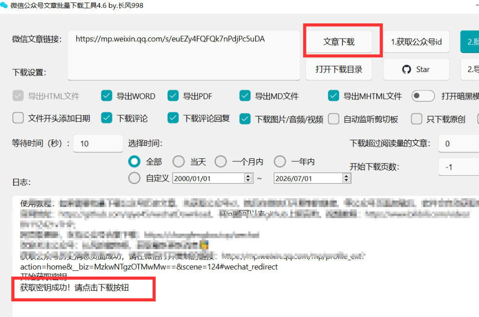2026年最新版微信公众号文章下载神器，支持一键批量导出含图片视频评论，还能保存合集！-777网创网