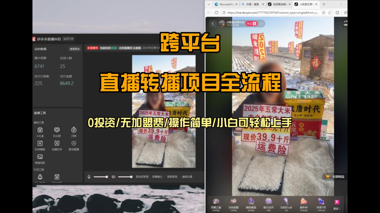 直播转播 每天每台电脑200+ 操作简单每天几分钟 小白两天上手-777网创网