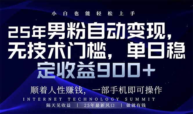 （14449期）25年男粉自动变现，小白轻松上手，日入900+-777网创网