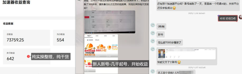 加速器项目4.5_最新打法思路(无脑30秒连怼,特别适合初学者)-777网创网
