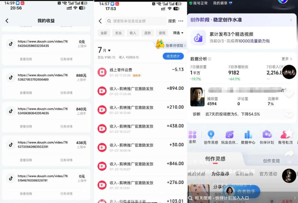 外面卖299的爆款二创配音情感语录教学,一个作品20分钟左右,伙伴计划+剪映拉新+收徒等多种收益-777网创网