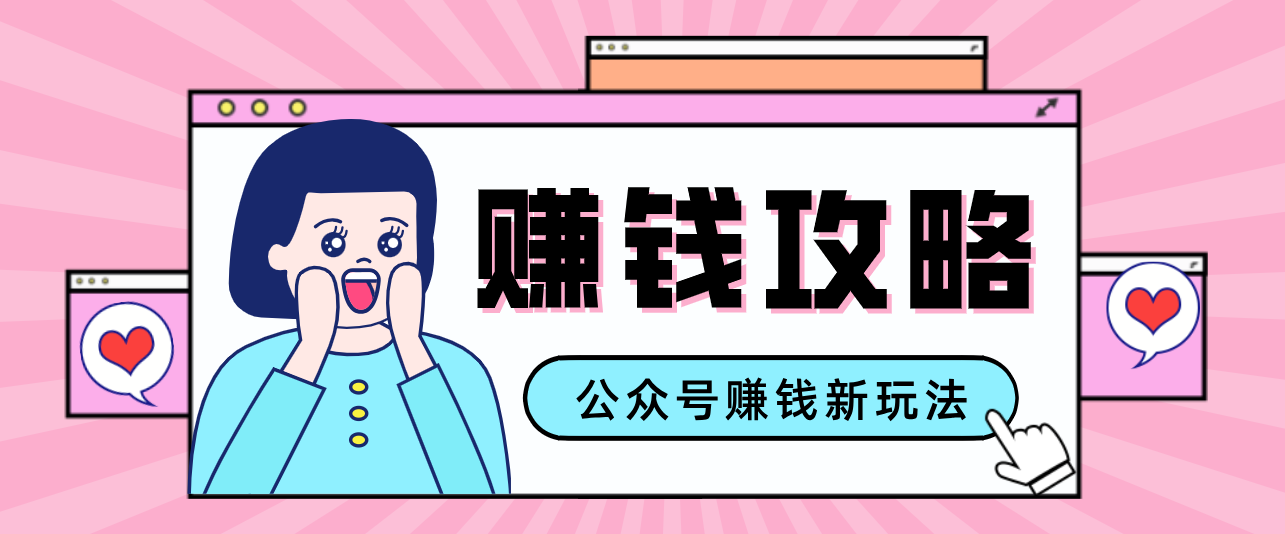 公众号流量主—赚钱人性文案,手把手教你,制作简单,收益颇丰-777网创网