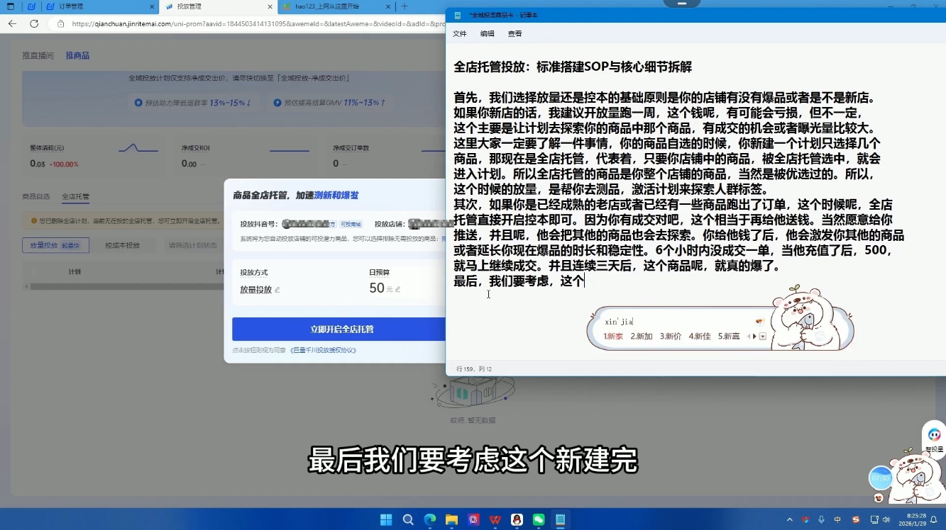牛哥·2026抖店全域投放商品卡知识体系-777网创网