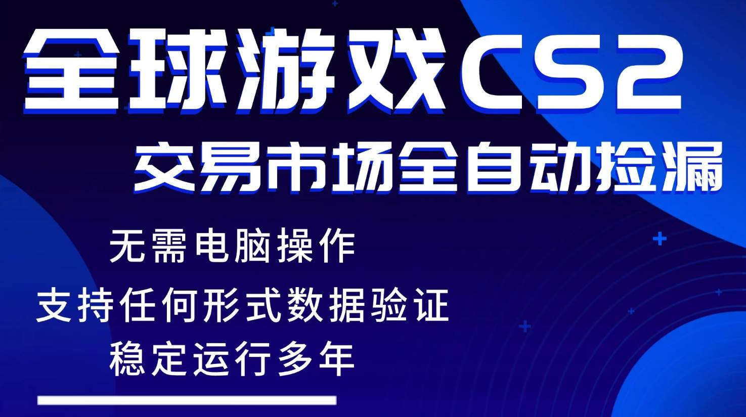 (17765期)游戏搬砖智能挂机神器全自动操作,一键批量扫货,稳健变现超久,小白轻松入门,一… (17765期)游戏搬砖智能挂机神器全自动操作,一键批量扫货,稳健变现超久,小白轻松入门,一…