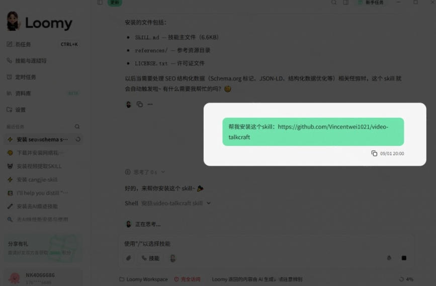 AI智能视频口播一键剪辑，轻松出效果！口播动效库Skill来了，一键给添加动态文字、数据展示等video-talkcraft-777网创网