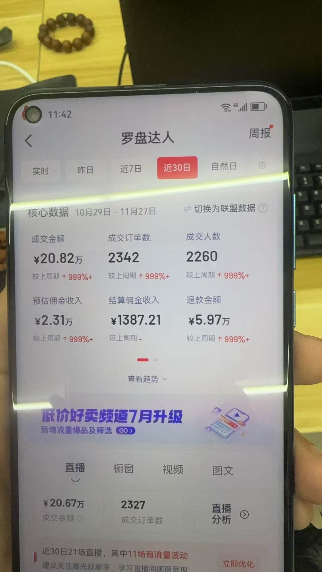 （13590期）Ai抖音无人直播 单机500+ 打造属于你的日不落直播间 长期稳定项目 感兴…-777网创网