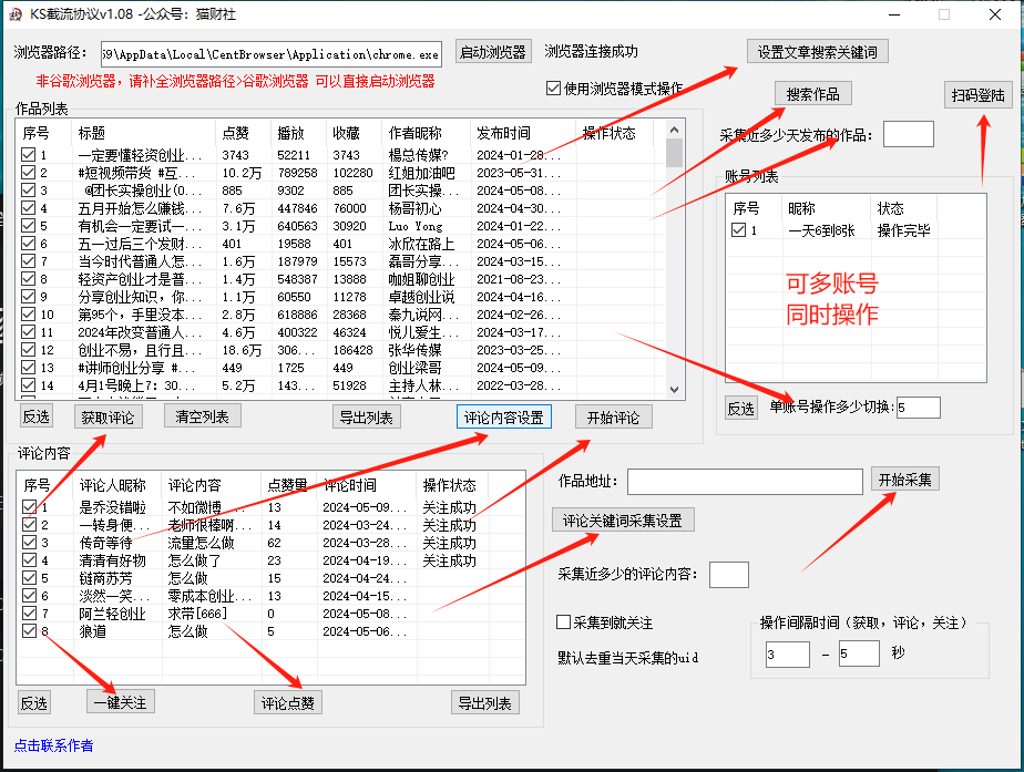 快手截流协议最新1.08版本，日引流200＋精准粉-777网创网