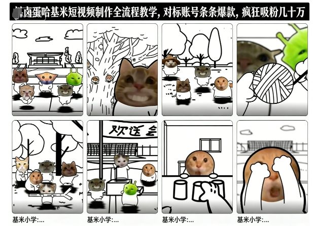 卤蛋哈基米短视频制作全流程教学，条条爆款，疯狂吸粉几十万-777网创网