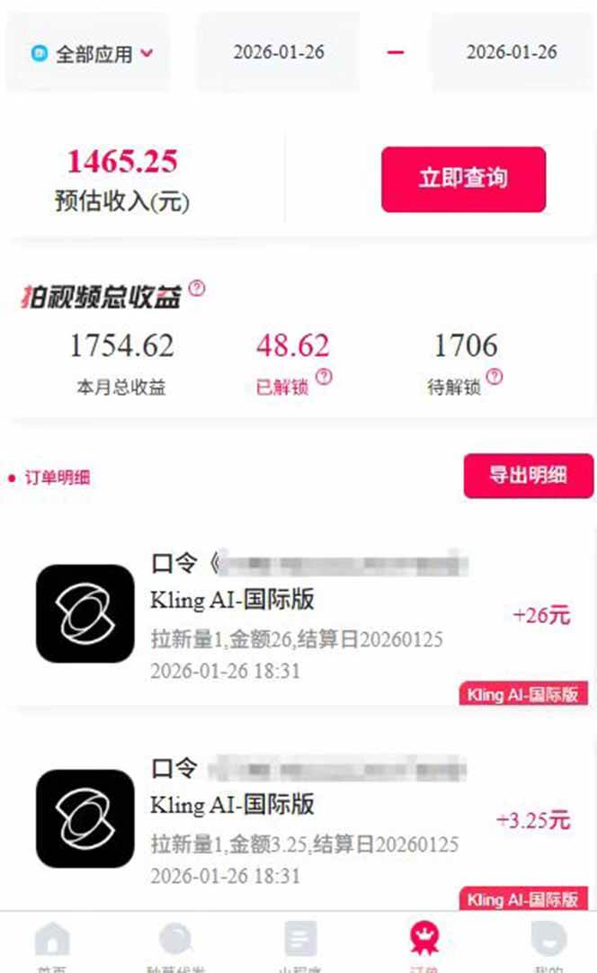 （17268期）AI软件拉新28一单，轻松日入四位数，每天有保底，无上限，次日结算，2026小白闭眼冲！