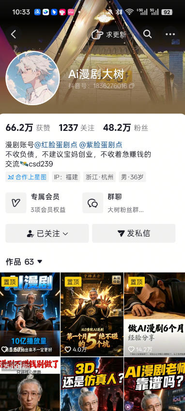 抖音43W粉丝博主Ai漫剧大树的漫剧制作全流程实战课，零基础小白轻松做漫剧短片，涨粉变现-777网创网