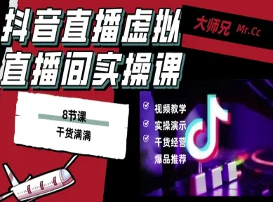 抖音直播虚拟直播间搭建教程，电脑直播，低成本搭建高清晰虚拟直播间，背景任意换，立显高大上-777网创网