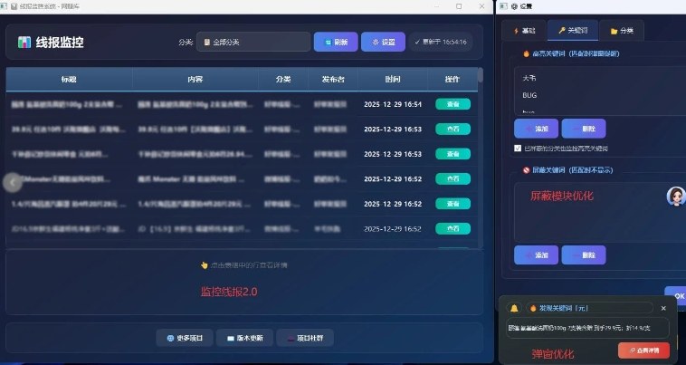 羊毛线报监控_2.0版本,薅羊毛人手一套,自动监控优质首发项目