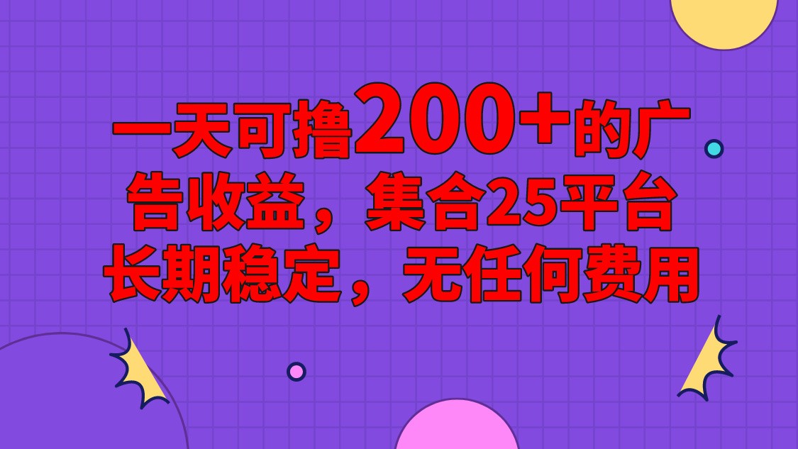 手机全自动挂机，0门槛操作，1台手机日入80+净收益，懒人福利！-777网创网