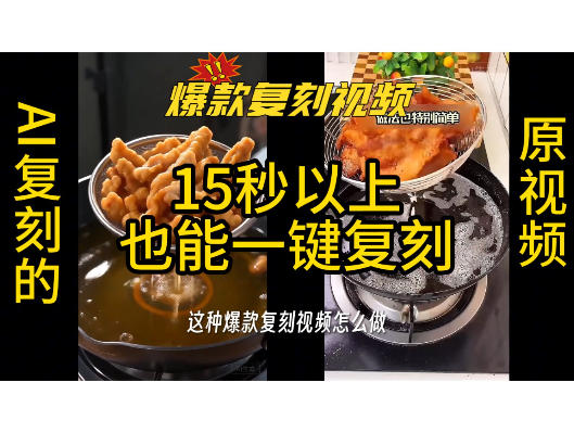 用无限画布工作流，一键复刻爆款带货视频，支持复刻15秒以上视频-777网创网