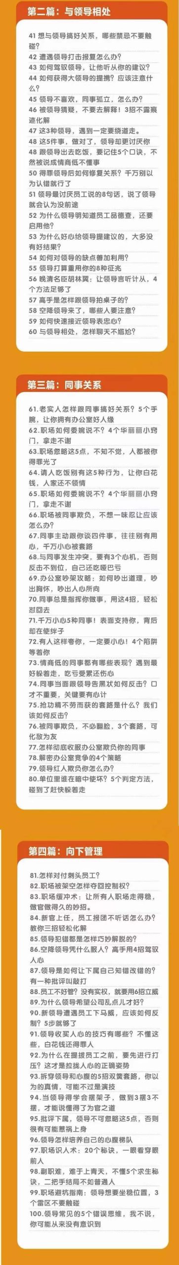 （10602期）职场-谋略100讲：多长点心眼，少走点弯路（100节课）-777网创网