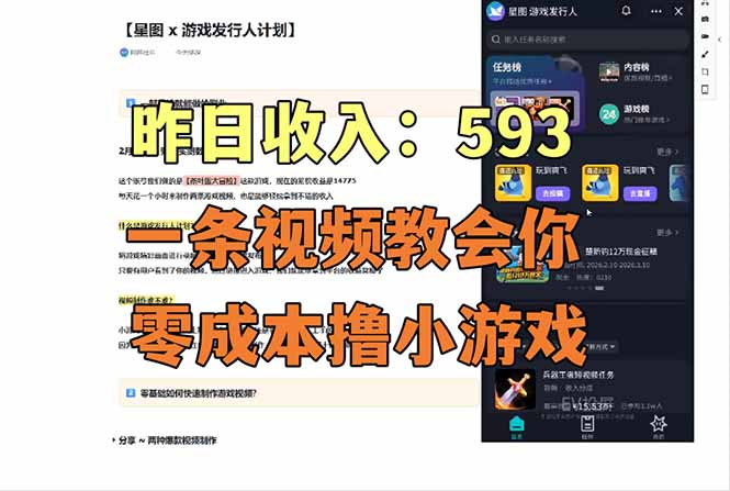 零成本撸抖音小游戏，一天收入593实在太香了，新手保姆级教程(纯分享~-777网创网