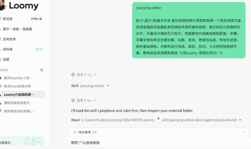 剪映Skill一键自动剪视频，AI全自动用你的剪映剪辑！做矩阵号、批量的创作者有福了jianying-editor-skill-777网创网
