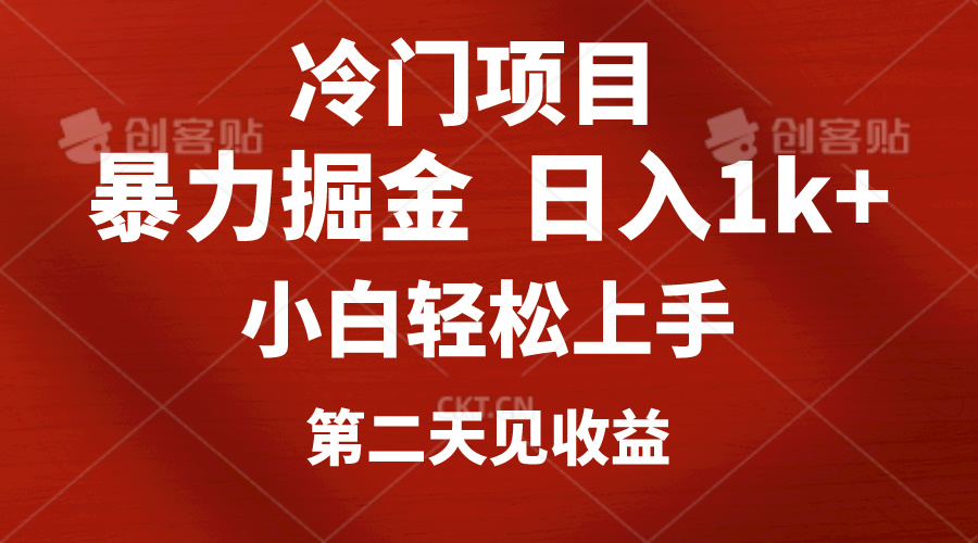 （10942期）冷门项目，靠一款软件定制头像引流 日入1000+小白轻松上手，第二天见收益-777网创网