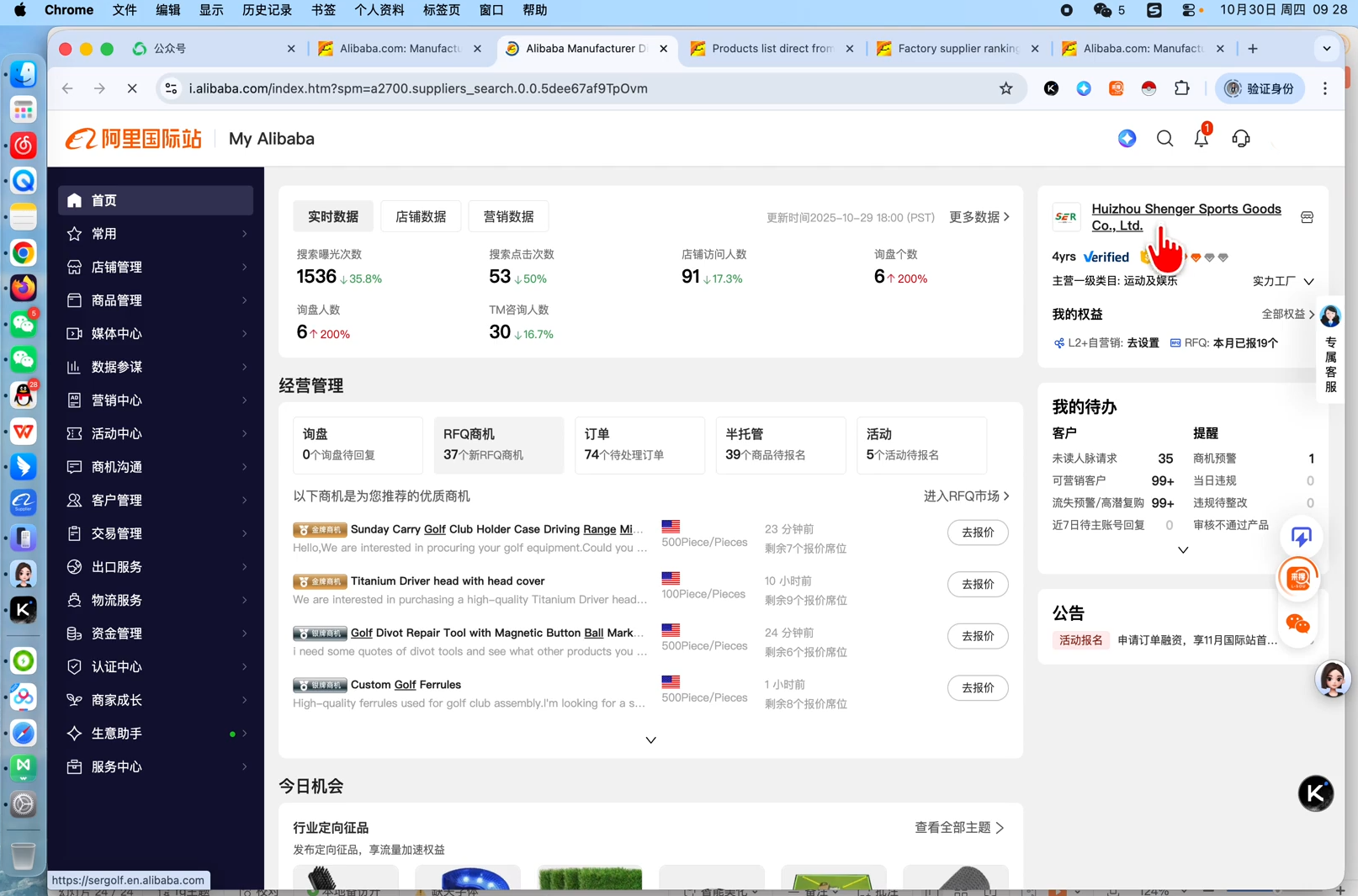 张国儒·阿里国际站运营课程(更新2026)-777网创网