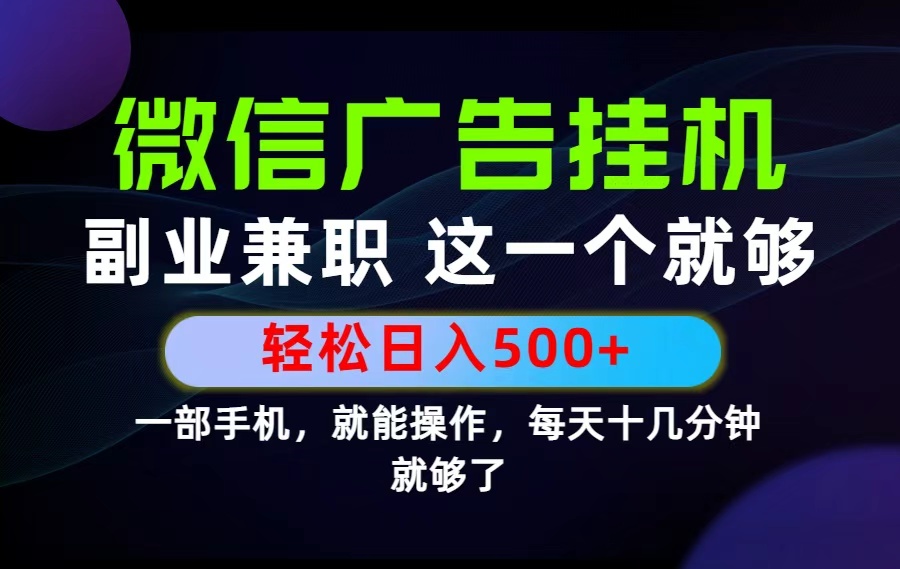 26年选择副业兼职，做这一个就够了！每天十几分钟，轻松日入500+，长期项目！-777网创网