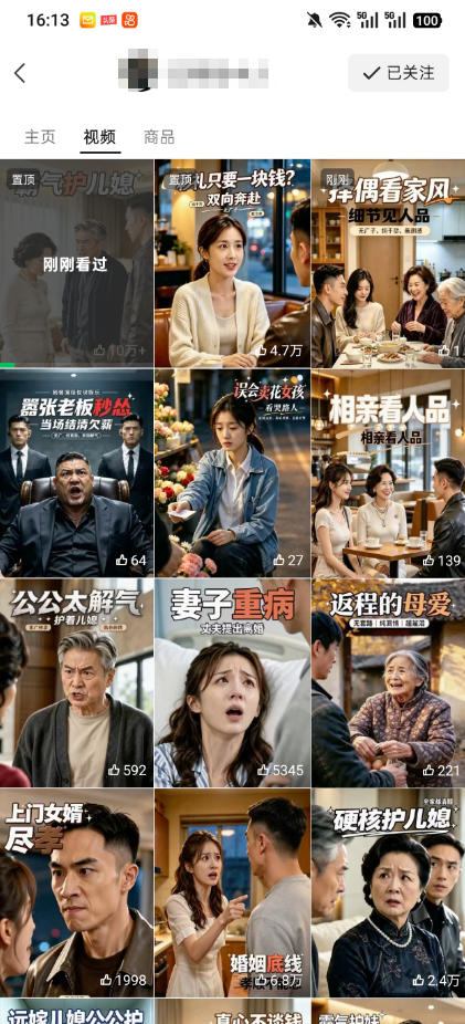 视频号ai原创婆媳矛盾视频,普通人跟着流程就能批量出片,解锁视频号分成计划+橱窗带货+收徒等多种收益-777网创网