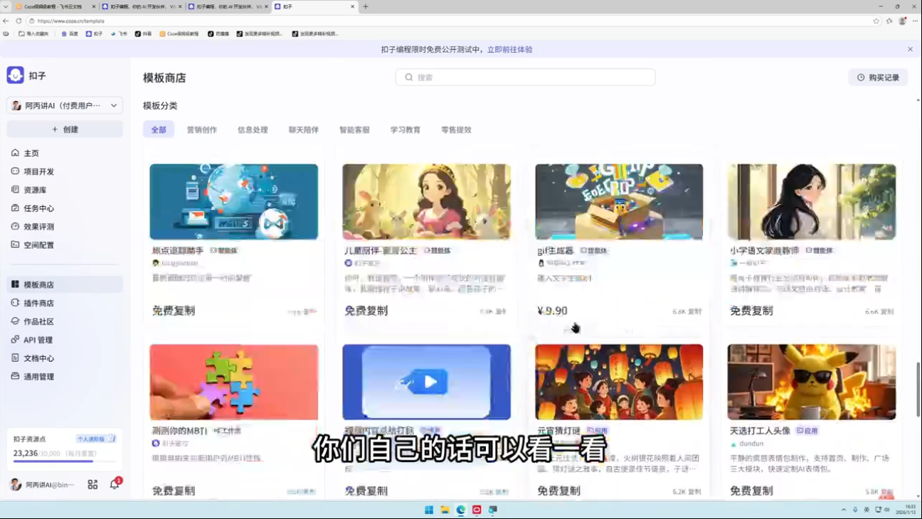 阿炳老师·2026Coze平台搭建智能体-777网创网