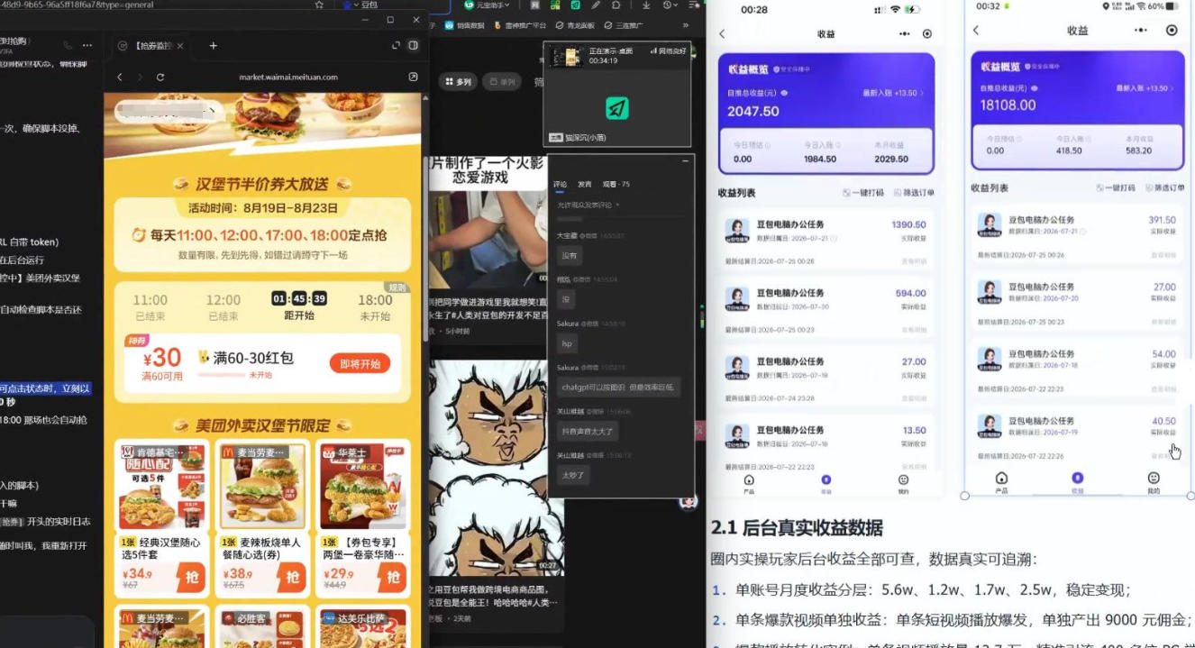 【直播课】原创思路打豆包项目,全是独家思路分析-777网创网