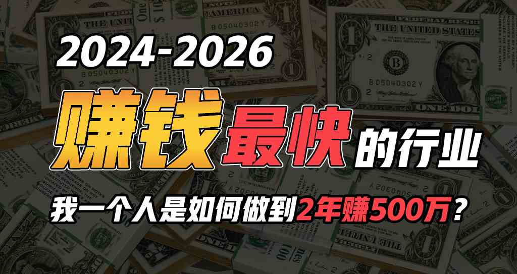 （9820期）2024年如何通过“卖项目”实现年入100万-777网创网