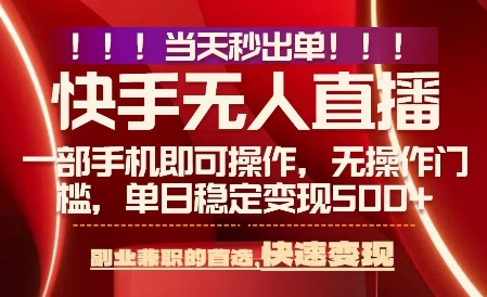 当天做当天出收益，新玩法，0违规，一部手机，保底日入5张+【揭秘】-777网创网
